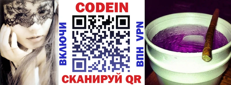 Codein Purple Drank  купить  цена  Кирово-Чепецк 